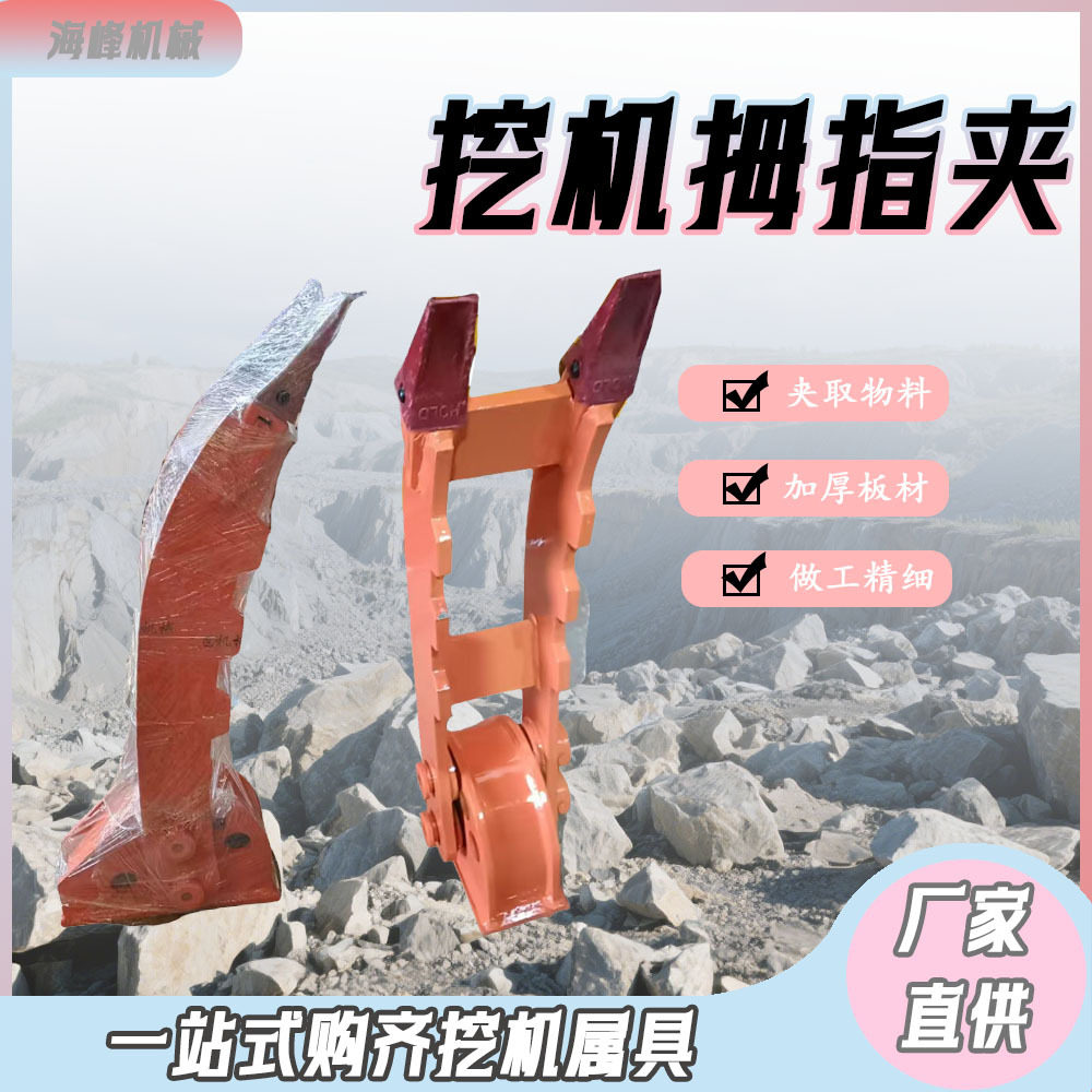 挖机拇指夹液压挖斗夹取物料