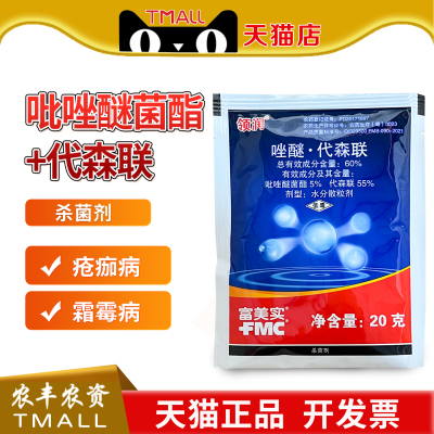 富美实 领润 60%吡唑醚菌酯·代森联柑橘树黄瓜霜霉病农药杀菌剂