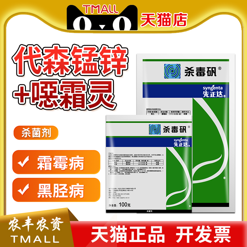 杀毒凡恶霜锰锌杀毒帆霜霉病