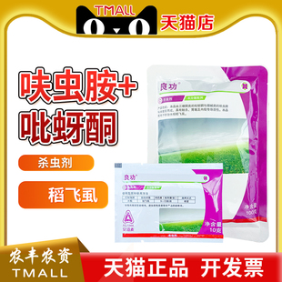 安道麦 良功70%吡蚜酮呋虫胺水稻稻飞虱农药农资杀虫剂10g100g