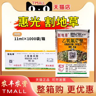 整箱11g*1000袋惠光割地草乙氧氟草醚大蒜田姜田杂草农药除草剂