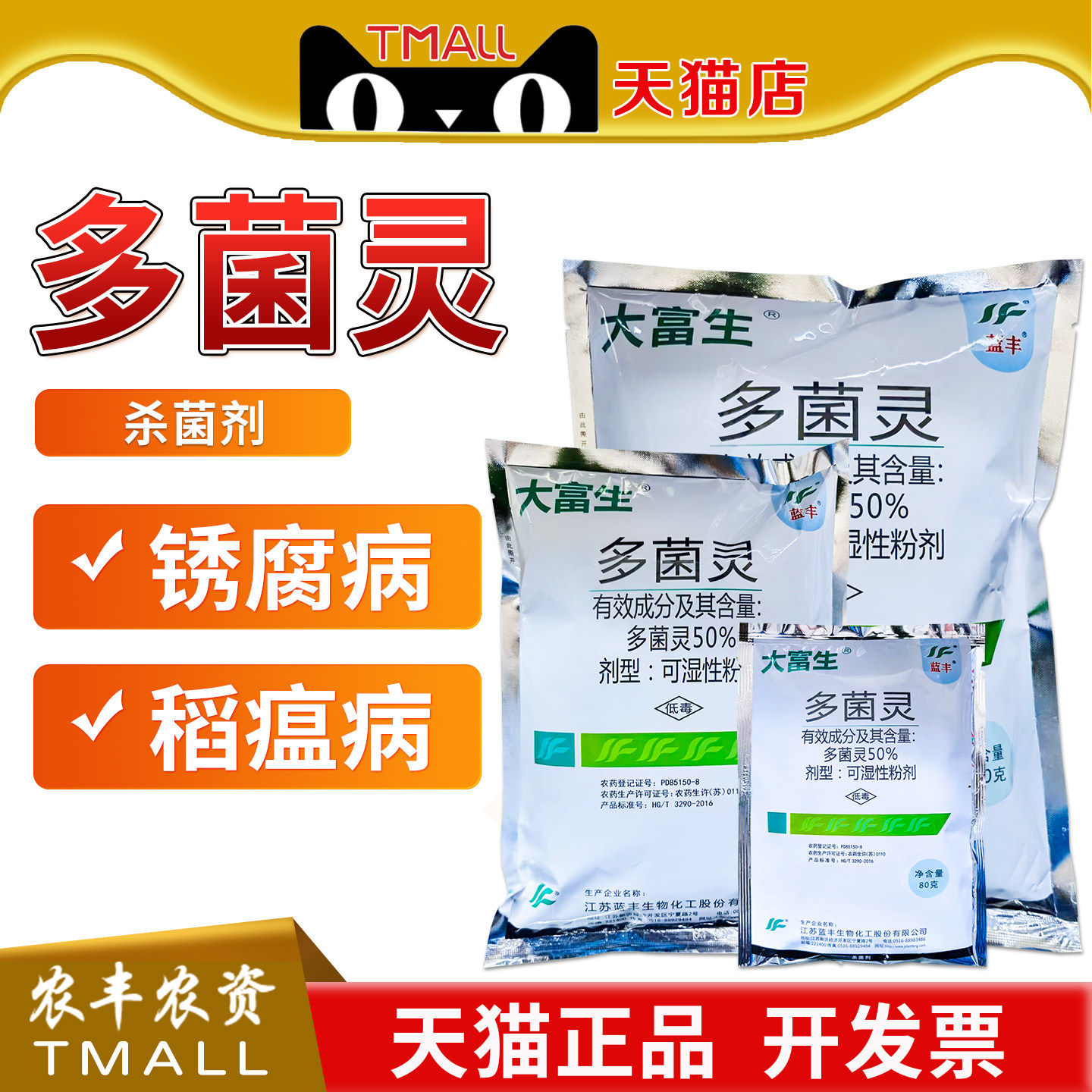 大富生50%多菌灵果树病害图片