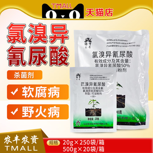 50%白叶枯病农药氯溴异氰尿酸
