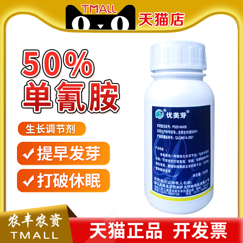 优美芽单氰胺单青氰氨生长调节剂
