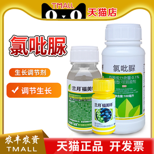 兰月 福美特 0.1%氯吡脲枇杷黄瓜猕猴桃调节生长植物生长调节剂