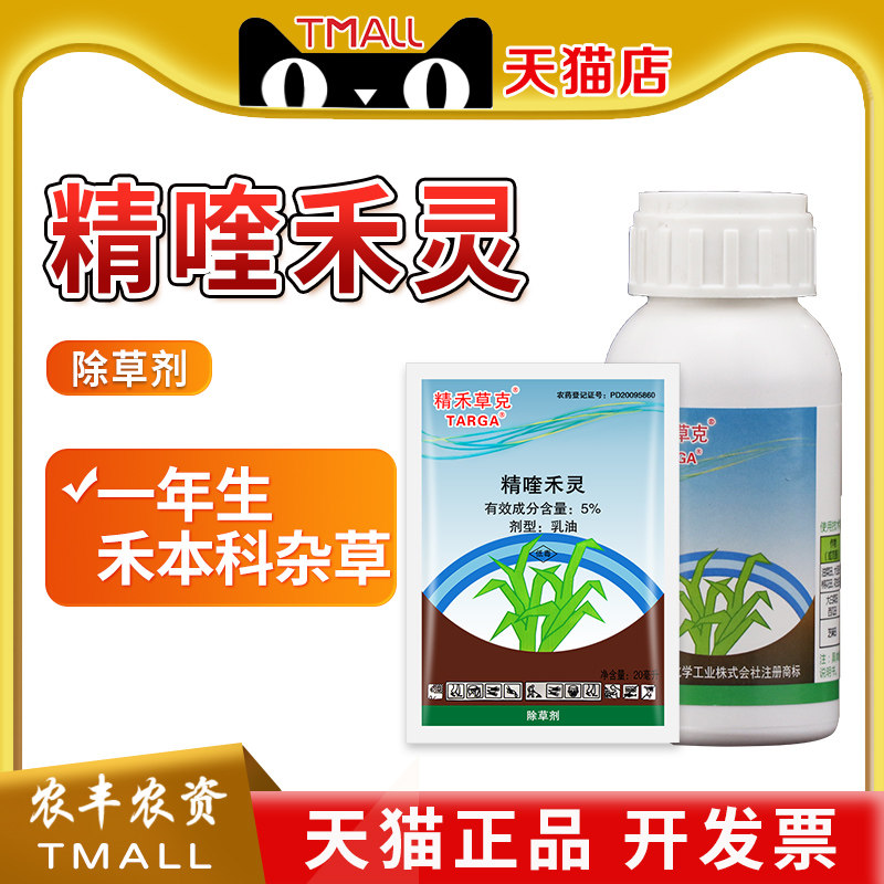 精禾草克 精喹禾灵棉花油菜花生大白菜大豆田杂草稗草农药除草剂