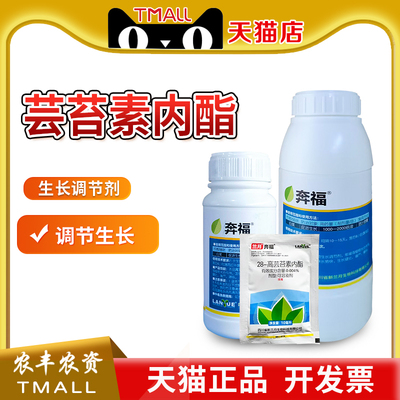生长调节剂芸苔素内酯