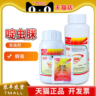 江西禾益 吸停70%啶虫脒黄瓜蚜虫农药杀虫剂啶虫咪啶虫眯定虫咪