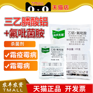 拜耳法利无霜 三乙膦酸铝氟吡菌胺葡萄霜霉病霜疫霉病农药杀菌剂