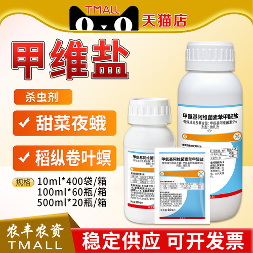 甲维盐蔬菜稻纵卷叶螟农药杀虫剂
