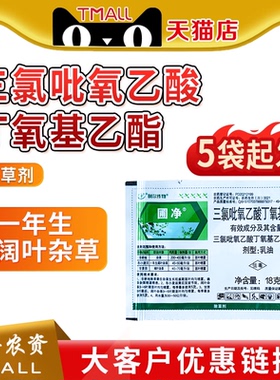 利尔圃净45%三氯吡氧乙酸丁氧基乙酯小麦田非耕地杂草农药除草剂