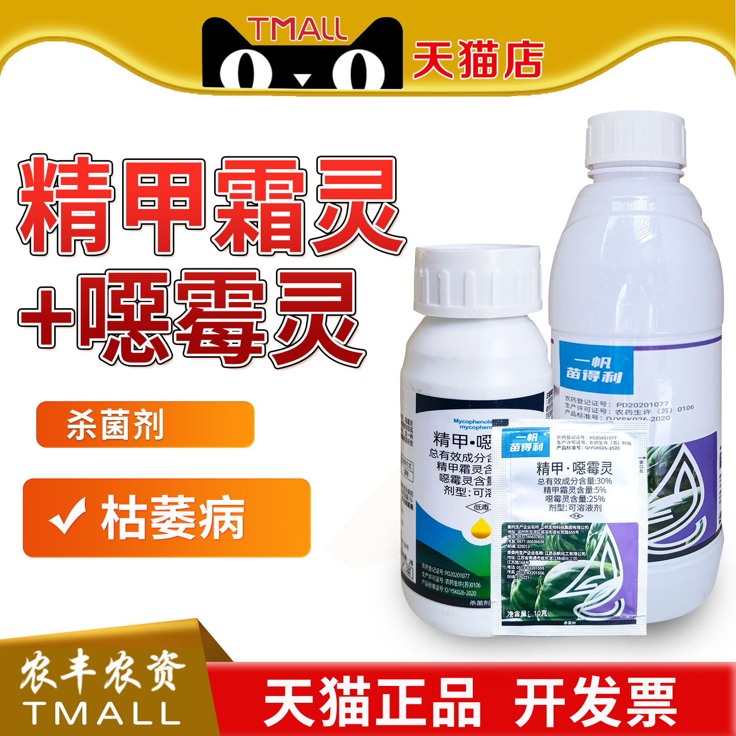 精甲霜恶霉灵杀菌剂30%精甲霜灵噁霉灵西瓜枯萎病苗得利正品农药