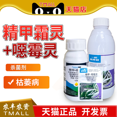 精甲霜恶霉灵杀菌剂正品农药