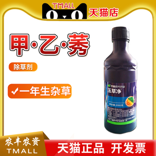 侨昌玉草净农药甲乙莠甲乙秀玉米田生姜大蒜田苗前封闭土壤除草剂