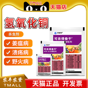 科迪华杜邦可杀得三千叁仟3000氢氧化铜炭疽病溃疡病农药杀菌剂