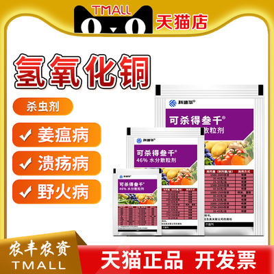 杜邦可杀得叁千细菌角斑杀菌剂