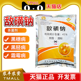 丹东敌克松 敌磺钠白菜小麦霜霉病黑胫病黑穗病农药杀菌剂敌黄钠