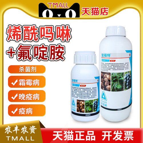 安道麦35%氟啶胺早疫病烯酰吗啉