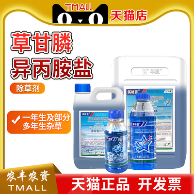 英格蓝41%草甘膦异丙胺盐除草剂