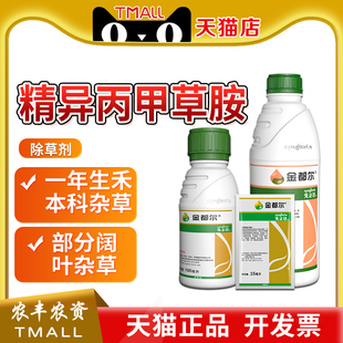 先正达金都尔精异丙甲草胺铵玉米西瓜大蒜苗杂草封草剂除草剂农药