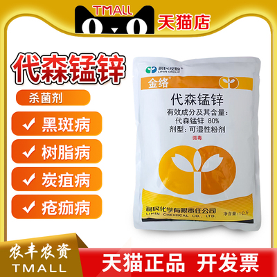 代森锰锌霜霉疫病杀菌剂利民金络