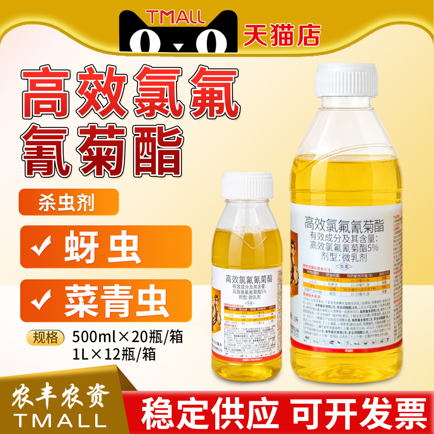 沪联劲功5%高效氯氟氰菊酯小白菜菇蝇菜青虫蚜虫正品农药杀虫剂图片