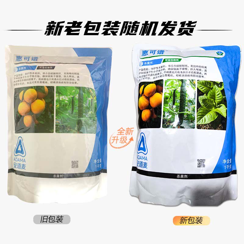 安道麦惠可谱硫酸铜钙黄瓜柑橘烟草霜霉病溃疡病野火病杀菌剂农药