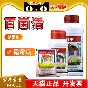 达科宁百菌清辣椒番茄黄瓜花生晚早疫病叶斑霜霉炭疽病农药杀菌剂
