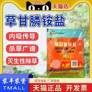 金帆达88.8%草甘膦铵盐888草甘磷除草灭草剂正品农药杂草除草剂