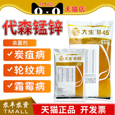 陶氏益农金大生杀菌剂