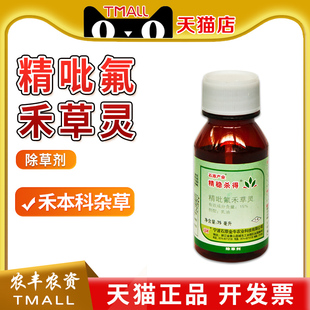 石原精稳杀得15%精吡氟禾草灵冬油菜禾本科杂草农药除草剂75ml