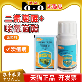 中迅斑配 36%啶氧菌酯二氰蒽醌苹果树炭疽病农药杀菌剂悬浮剂