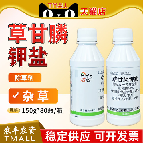 除草烂根剂拜耳达迈草甘膦钾盐