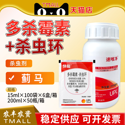 速唯净多杀霉素杀虫剂