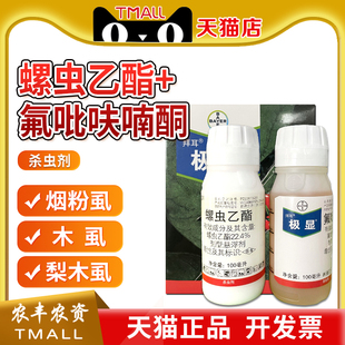 拜耳极显亩旺特氟吡呋喃酮红蜘蛛烟粉虱介壳虫农药农用杀虫剂
