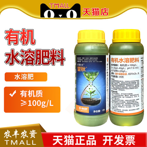 德国巴斯夫望秋泡叶藻有机水溶肥料调节根系生长海藻酸补锌叶面肥