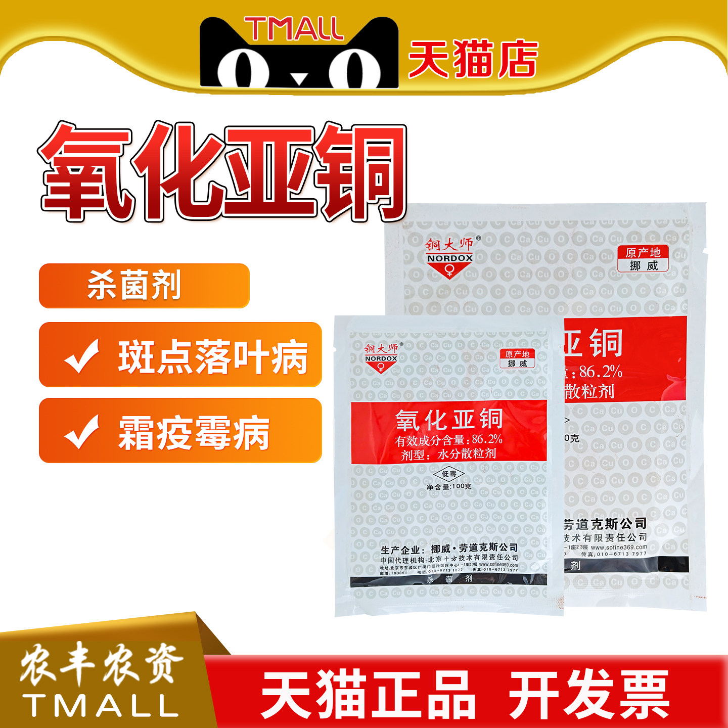 铜大师 86.2%氧化亚铜苹果荔枝斑点落叶病霜疫霉病农药杀菌剂正品