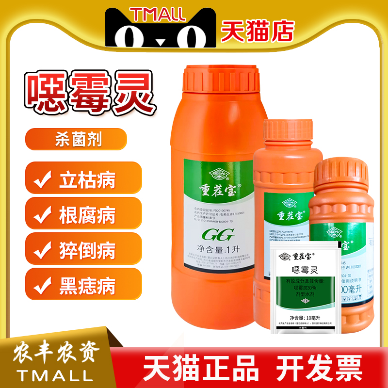 国光恶霉灵枯萎土壤农药杀菌剂