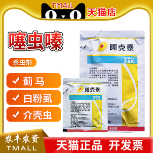 先正达 阿克泰25%噻虫嗪葡萄水稻棉花甘蓝介壳虫白粉虱农药杀虫剂