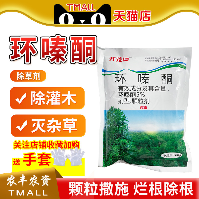 环嗪酮除草烂根剂酮铜正品环嗪哃除杂草杂灌环秦酮根断颗粒农药粉