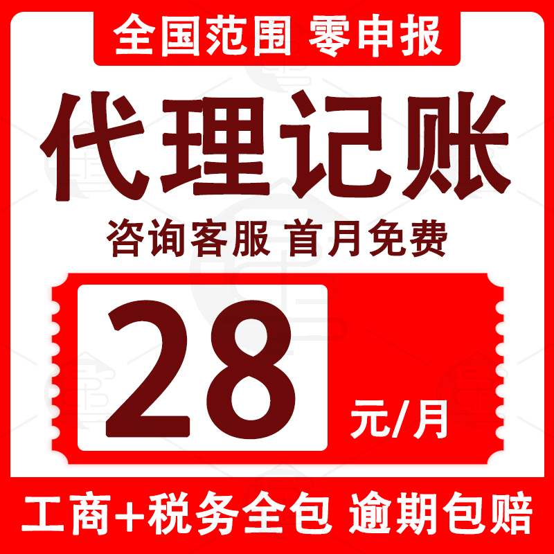 全国零0申报代理记账报税财税咨询乱账整理财务报表会计问题解答