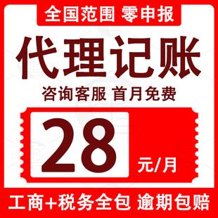 全国零0申报代理记账报税财税咨询乱账整理财务报表会计问题解答