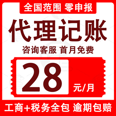 全国零0申报代理记账报税财税咨询乱账整理财务报表会计问题解答