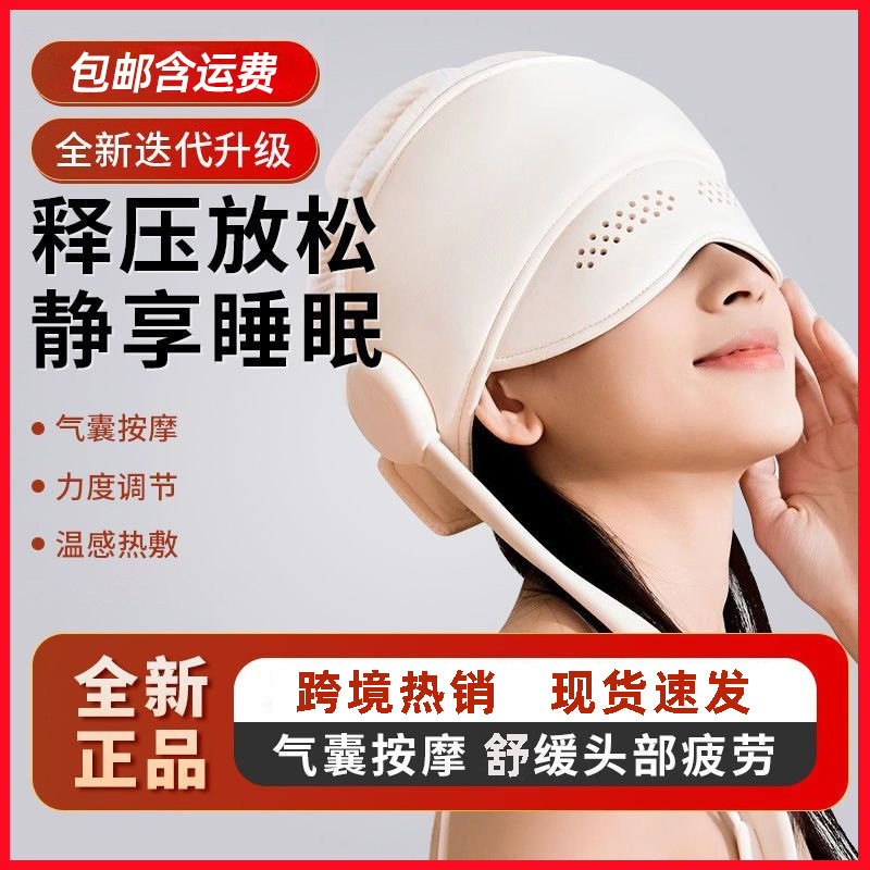 包邮头眼部按摩器电动气囊加热眼罩家用睡眠仪按摩头盔头部按摩器