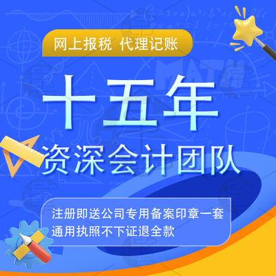 代理记账做账报税一般纳税人0申报财税咨询会计问题解答乱账整理