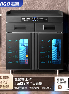 志高商用消毒柜餐饮饭店包间火锅店专用碗筷配餐柜酒店备餐茶水柜