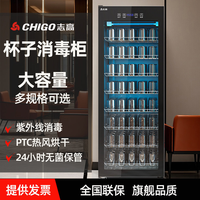 Chigo/志高杯子消毒柜专用茶楼酒店宾馆办公会议室水杯茶杯大容量