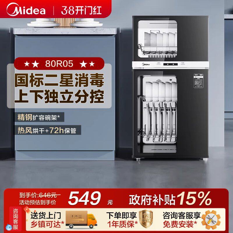 美的消毒柜家用中温烘干抑菌高温消毒一体小型立式消毒碗柜80R05