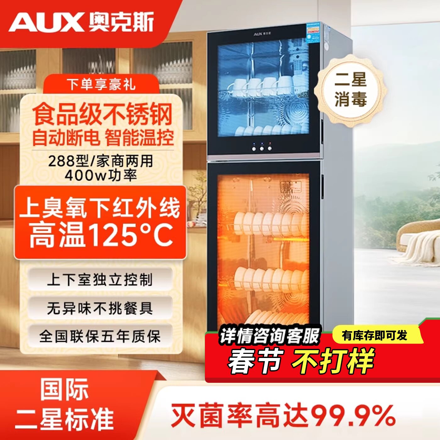 奥克斯二星级消毒柜家用立式小型消毒碗柜餐具碗筷双层家庭级奶瓶