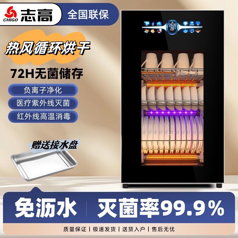 CHIGO志高 不锈钢消毒柜家用小型高温烘干免沥水茶杯餐具消毒碗柜